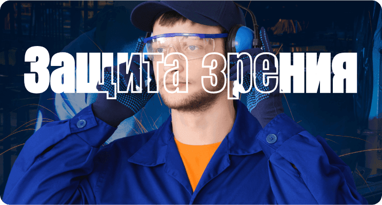 Картинка для подкатегории Защита зрения