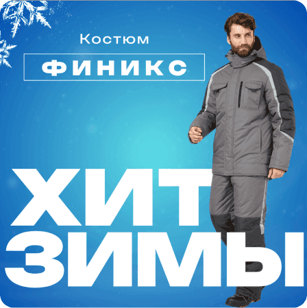 Хит сезона