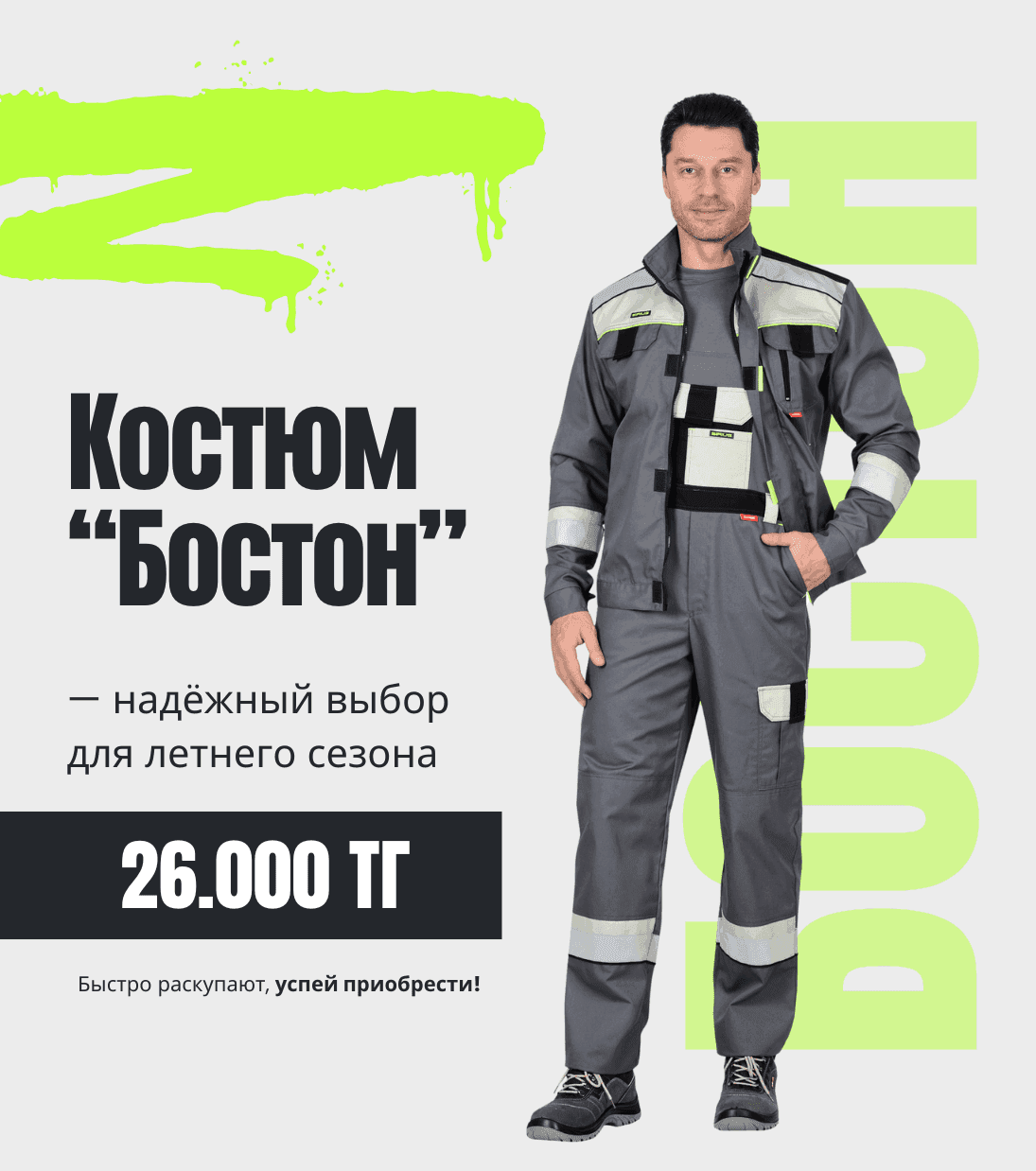 Картинка для Костюм "Бостон"