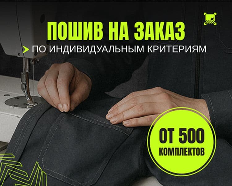 Картинка для услуги Пошив на заказ