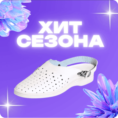 Хит сезона