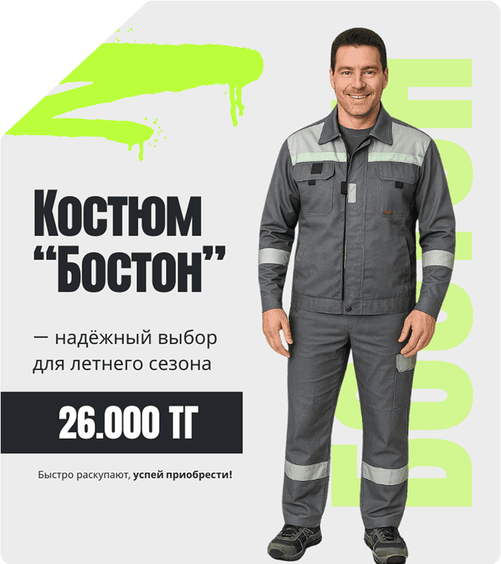 Картинка для Костюм "Бостон"