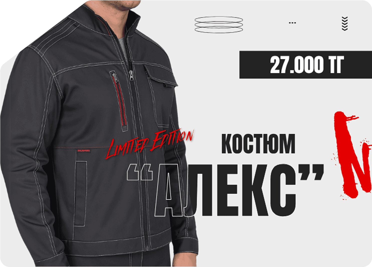 Картинка для Костюм "Алекс"